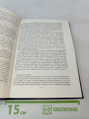 На стремнинне века. Записки секретаря обкома