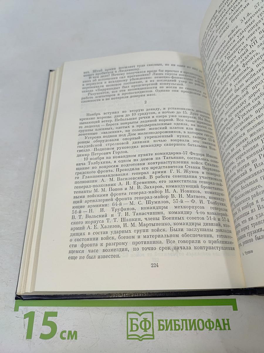 На стремнинне века. Записки секретаря обкома