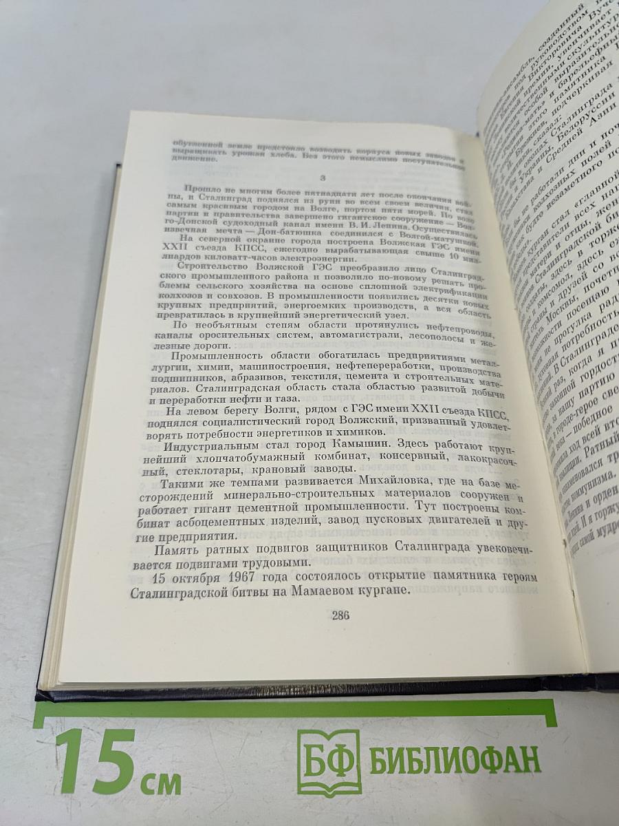 На стремнинне века. Записки секретаря обкома