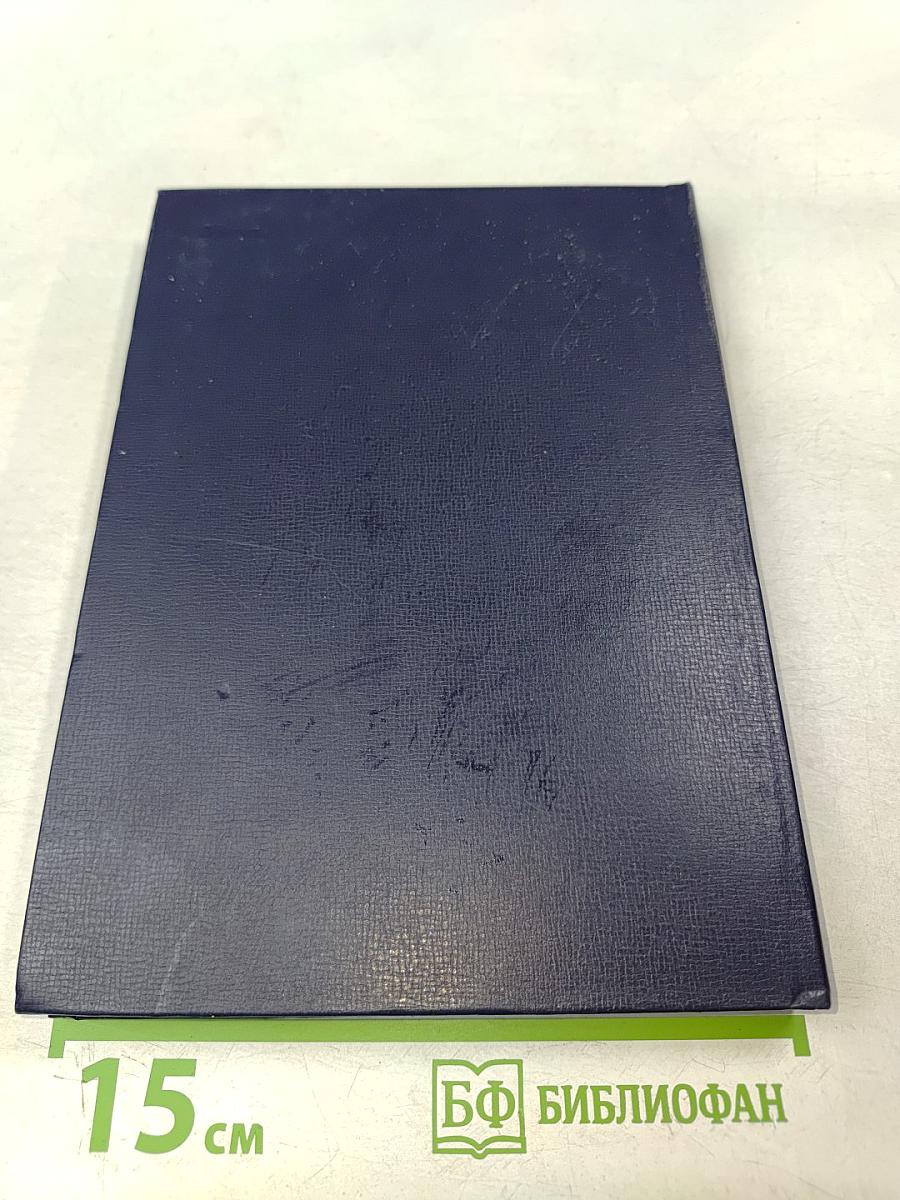 На стремнинне века. Записки секретаря обкома