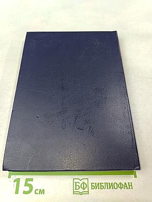 На стремнинне века. Записки секретаря обкома