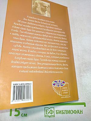 Каждый человек имеет ангела