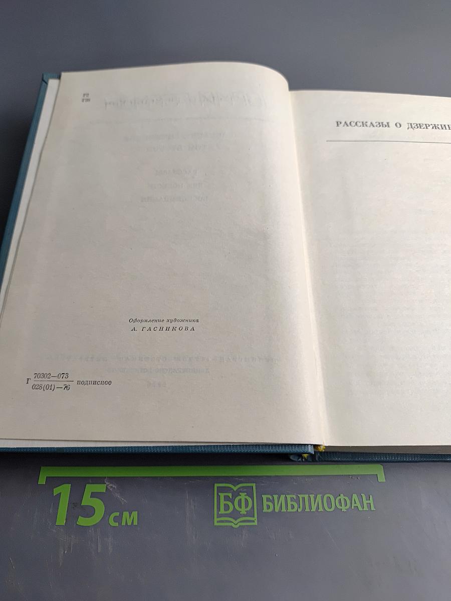 Собрание сочинений. Том второй