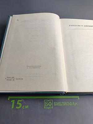 Собрание сочинений. Том второй