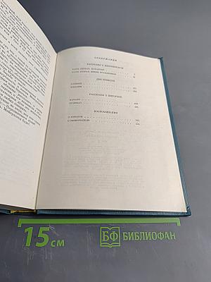 Собрание сочинений. Том второй