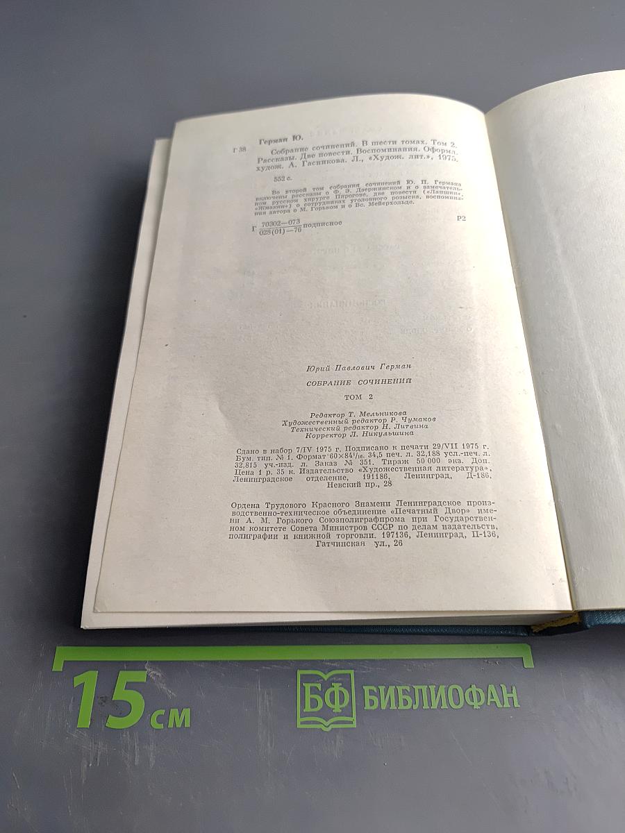 Собрание сочинений. Том второй