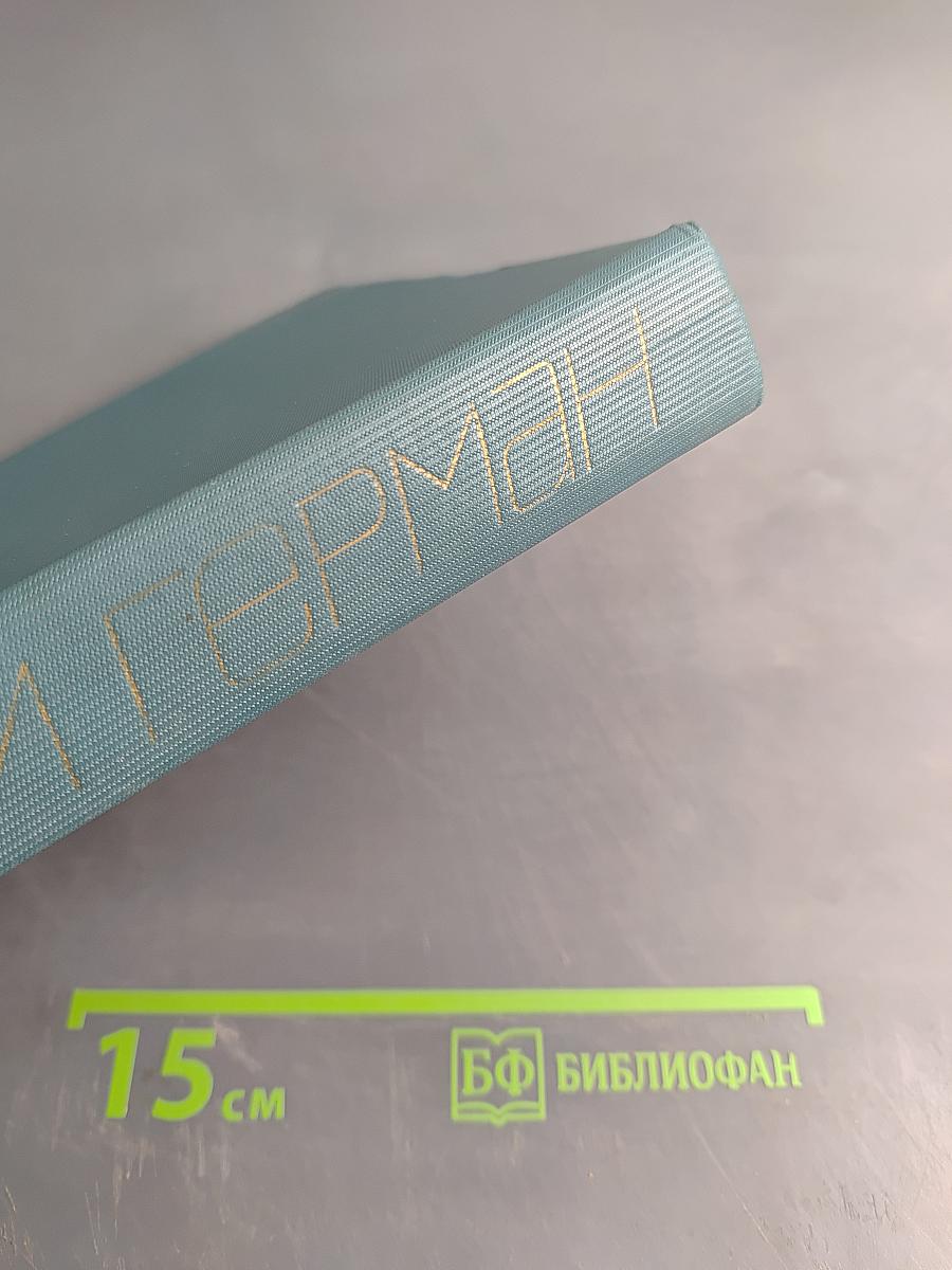 Собрание сочинений. Том второй