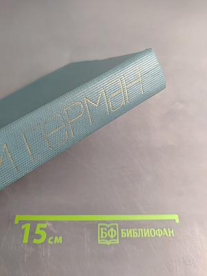 Собрание сочинений. Том второй