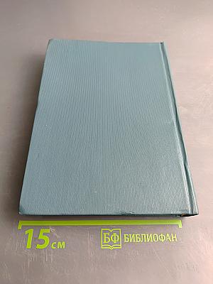 Собрание сочинений. Том второй