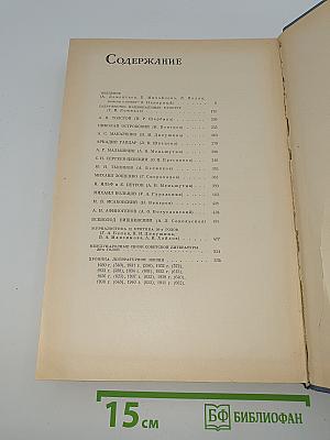 История русской советской литературы. Том II. 1930-1941