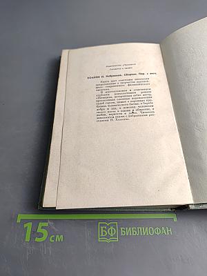 Капитан Панталеон и Рота добрых услуг