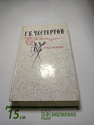 Рассказы
