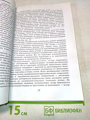 Физическая география России. Зонально-провинциальная структура