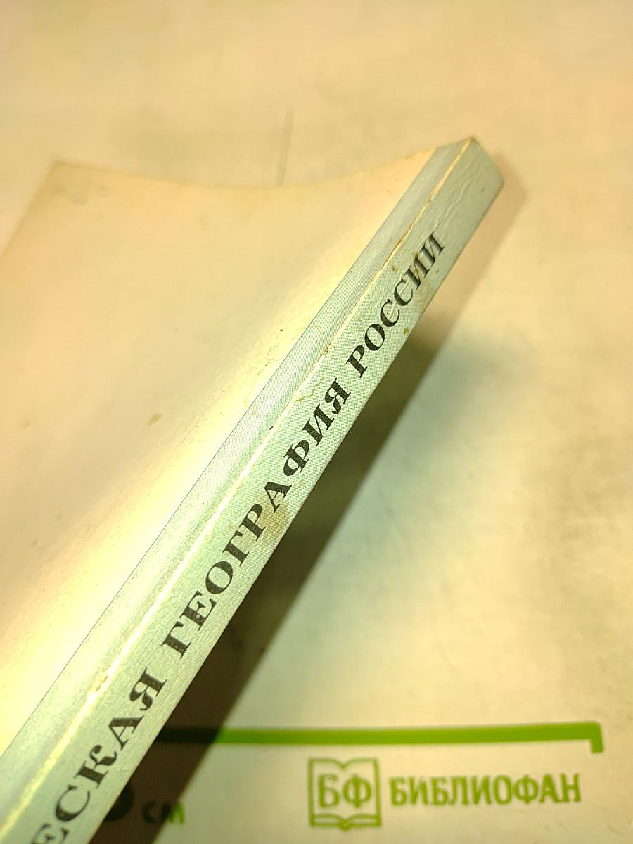 Физическая география России. Зонально-провинциальная структура