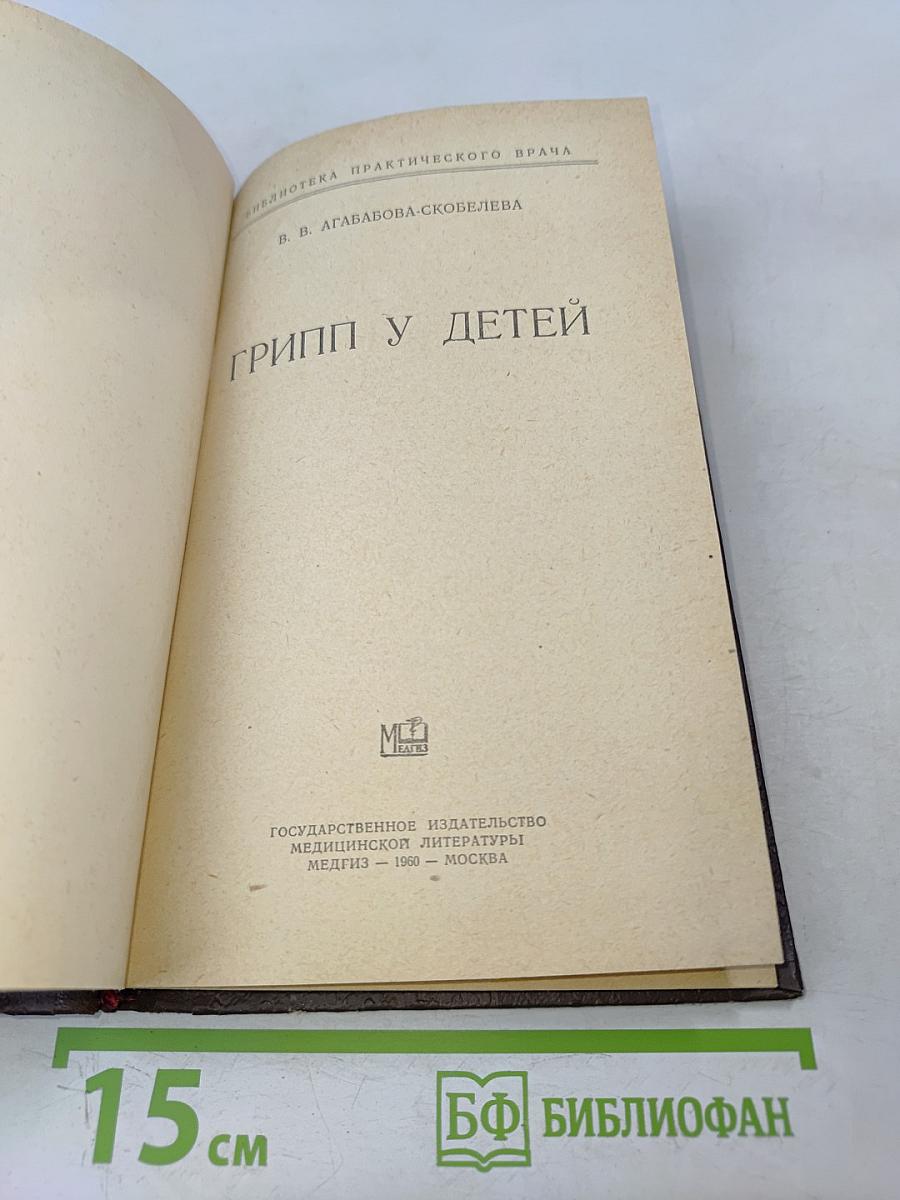 Грипп у детей