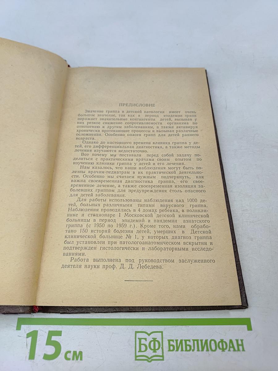 Грипп у детей