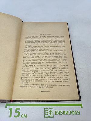 Грипп у детей