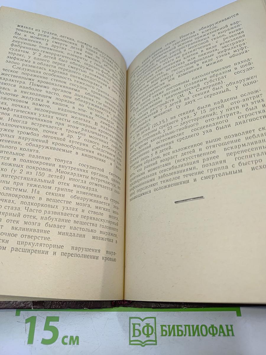 Грипп у детей