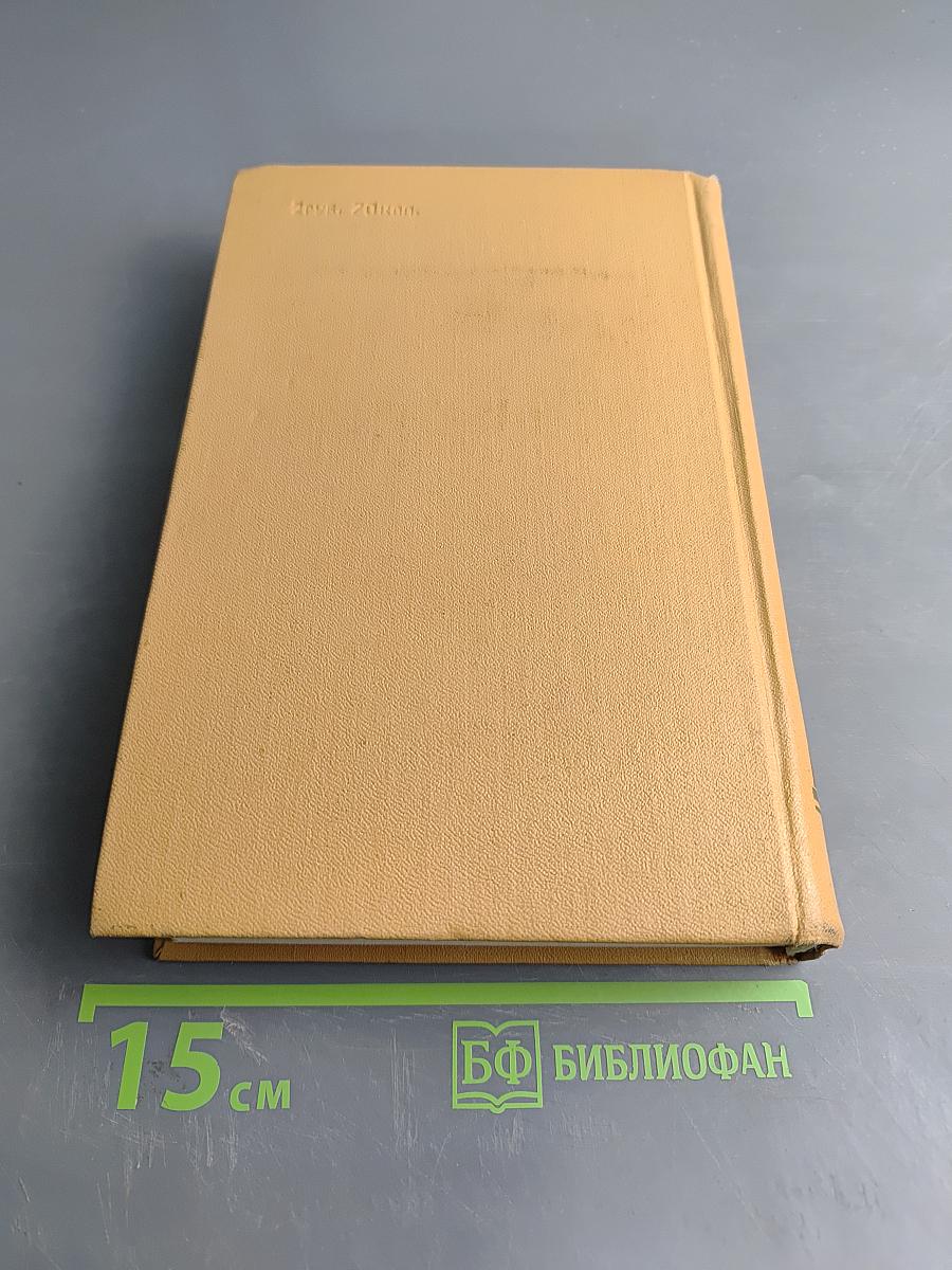 А. С. Пушкин. Полное собрание сочинений в десяти томах. Том пятый. Евгений Онегин. Драматические произведения