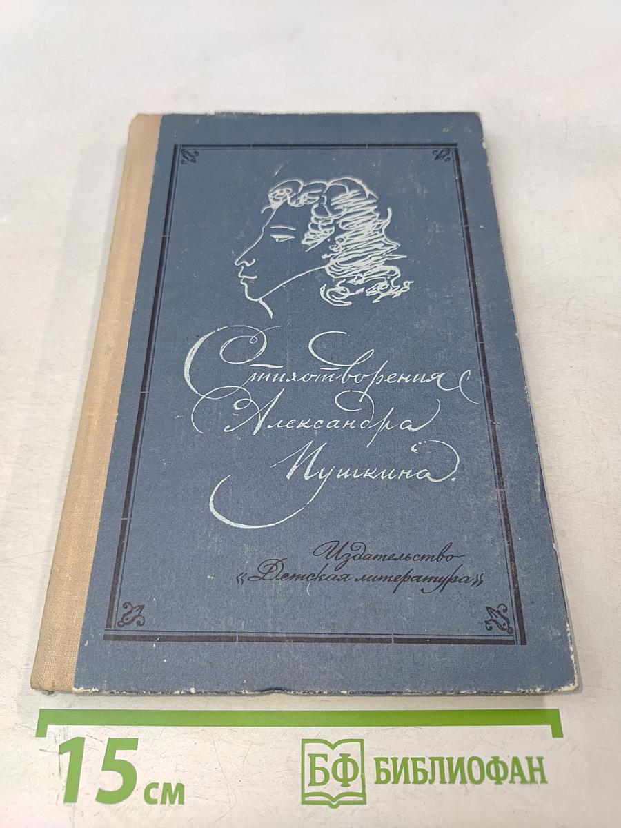 Стихотворения