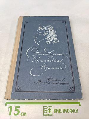 Стихотворения