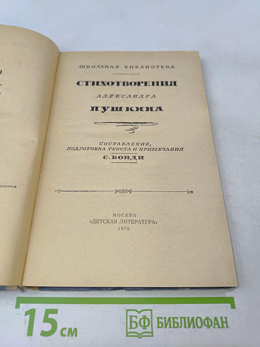 Стихотворения