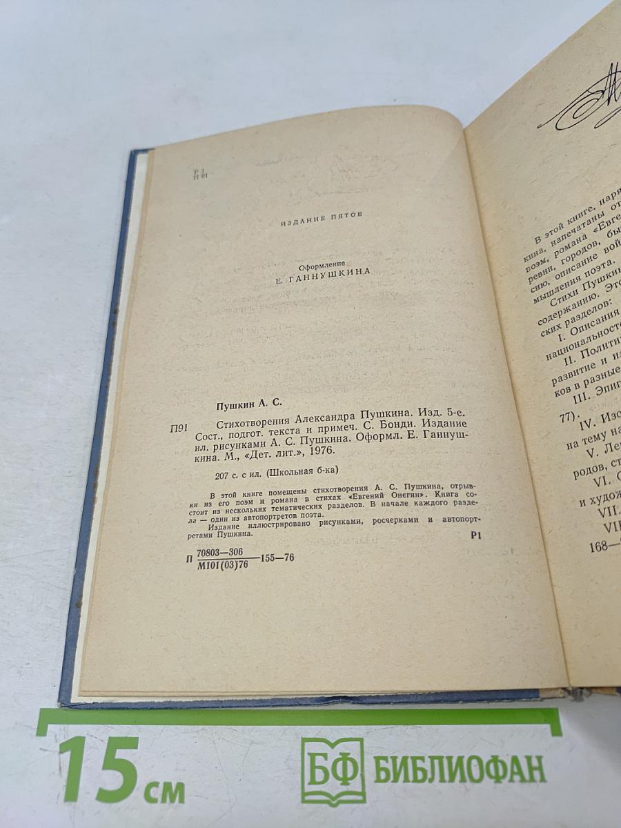 Стихотворения