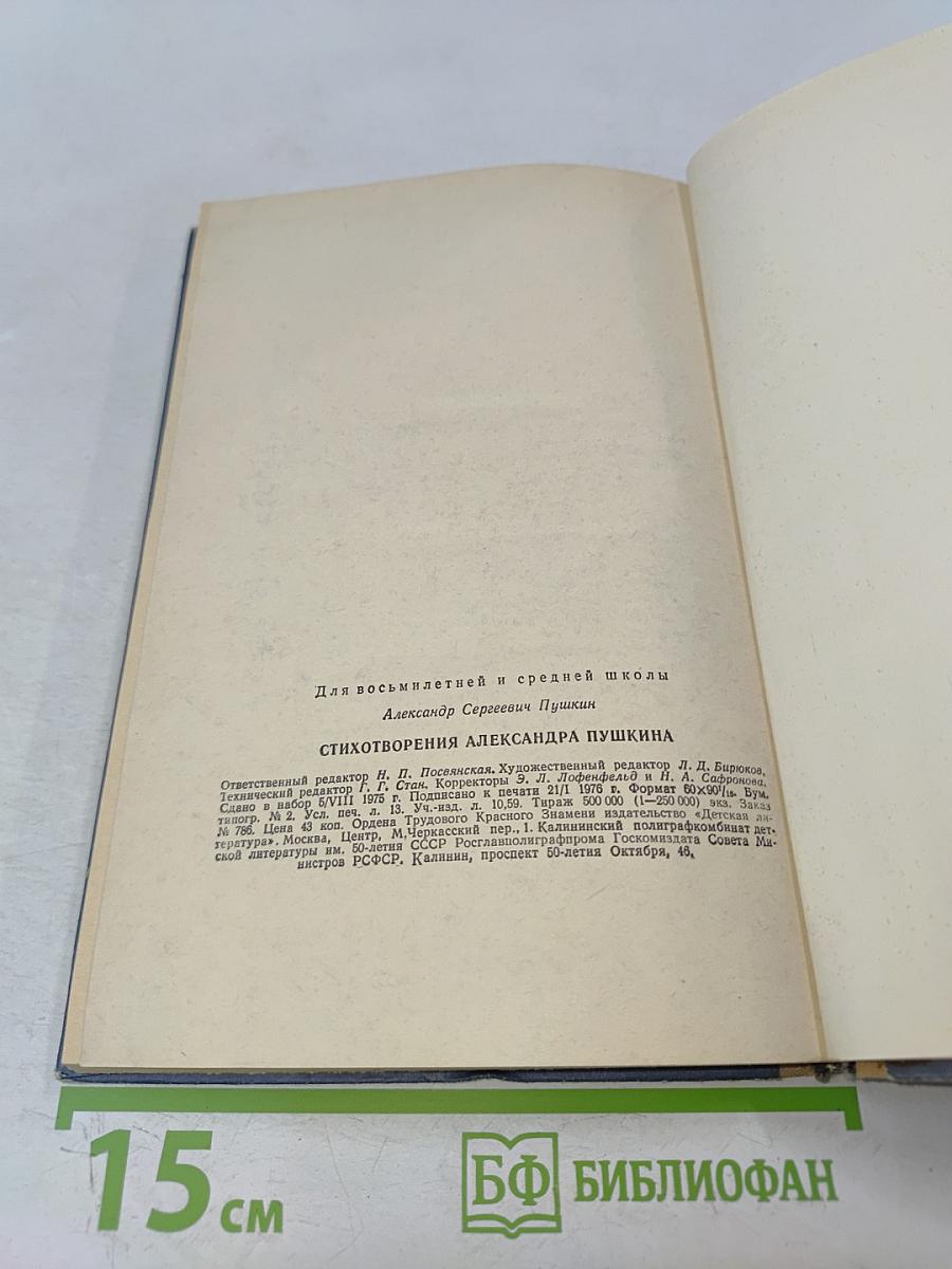 Стихотворения