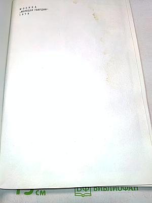 Юность страны октября