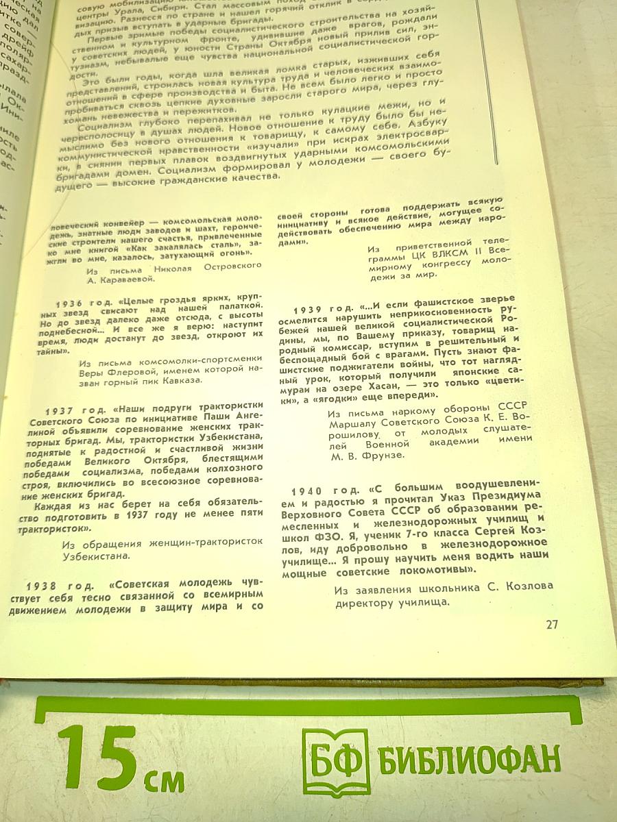 Юность страны октября