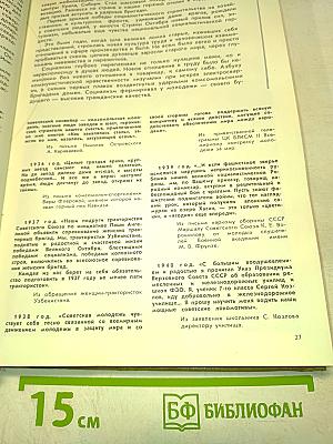 Юность страны октября