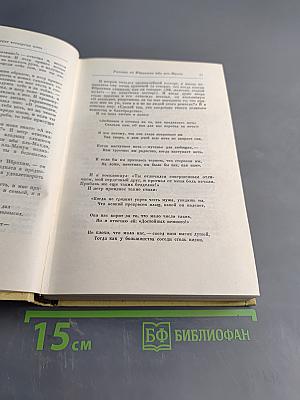 Тысяча и одна ночь. Том 4