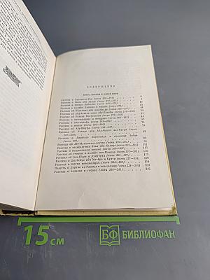 Тысяча и одна ночь. Том 4