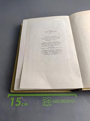 Тысяча и одна ночь. Том 4