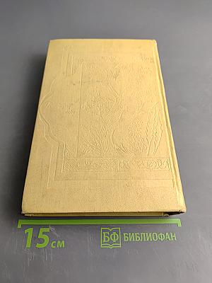 Тысяча и одна ночь. Том 4