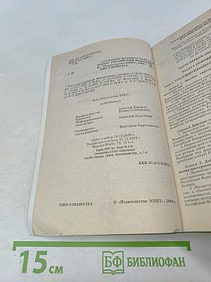 Уголовно-процессуальный кодекс Российской Федерации