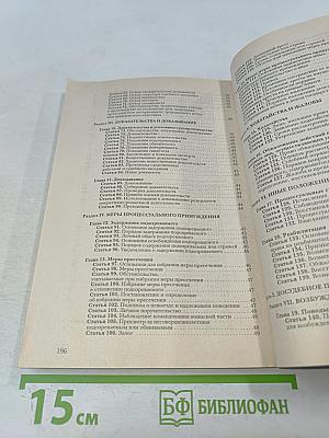 Уголовно-процессуальный кодекс Российской Федерации