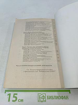 Уголовно-процессуальный кодекс Российской Федерации