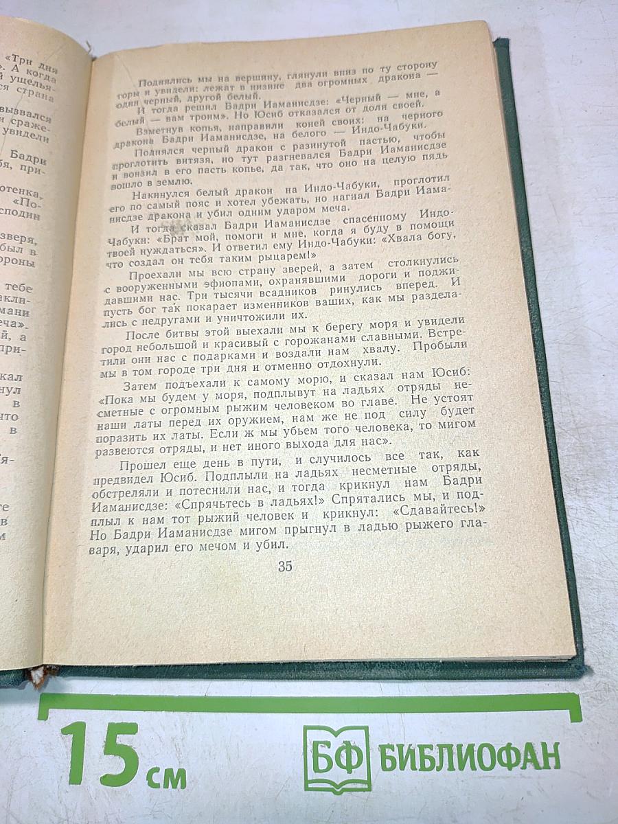 Амиран-Дареджаниани