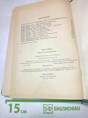 Амиран-Дареджаниани