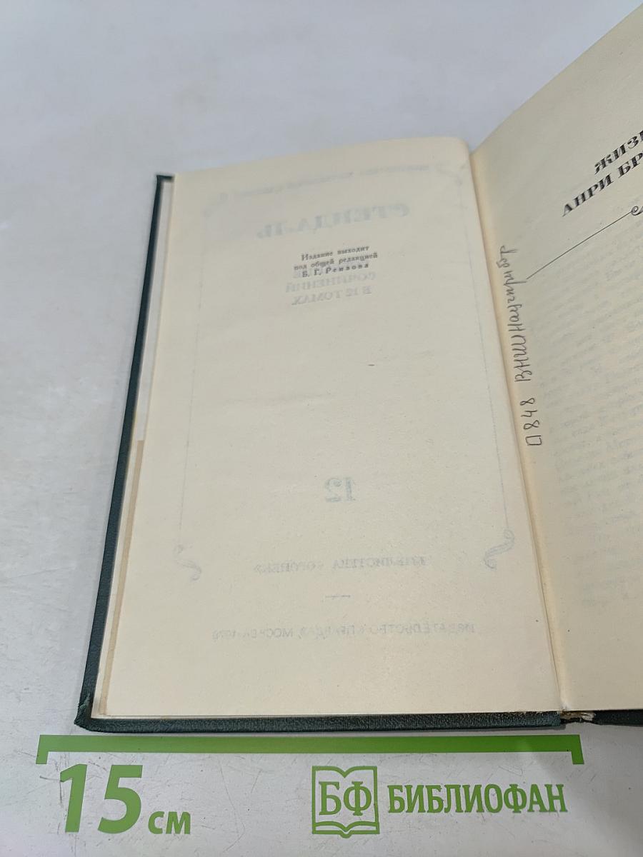 Собрание сочинений в 12 томах. Том 12