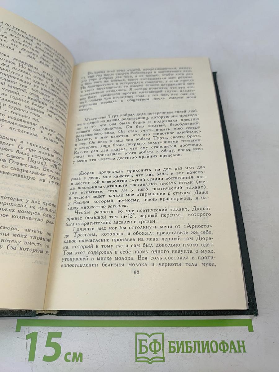 Собрание сочинений в 12 томах. Том 12