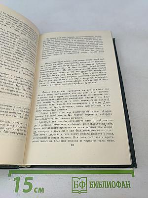 Собрание сочинений в 12 томах. Том 12