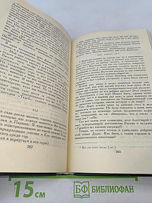 Собрание сочинений в 12 томах. Том 12