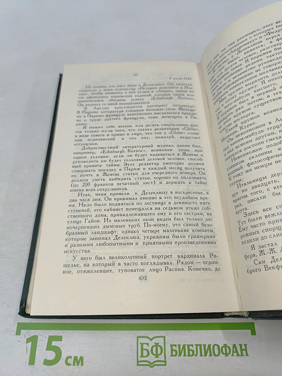 Собрание сочинений в 12 томах. Том 12