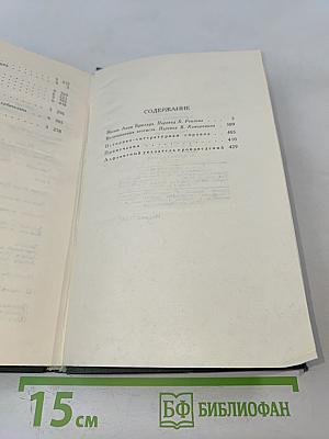 Собрание сочинений в 12 томах. Том 12