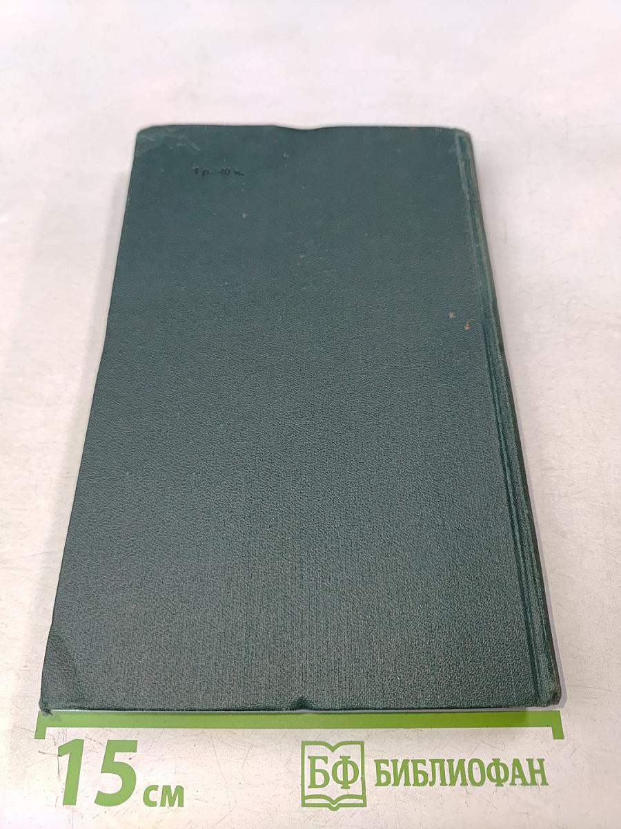 Собрание сочинений в 12 томах. Том 12