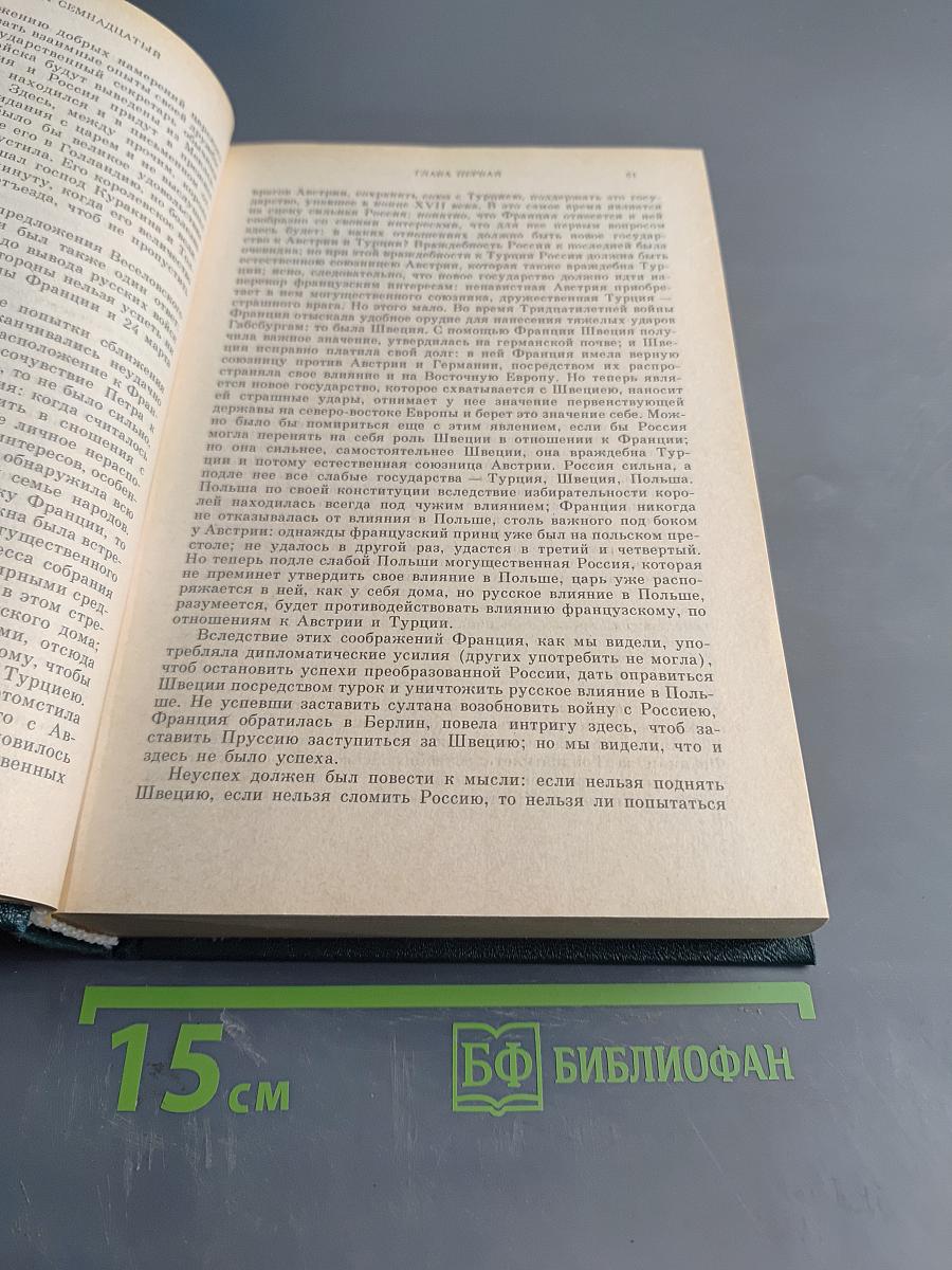 Сочинения. Книга IX. История России с древнейших времен. Тома 17-18