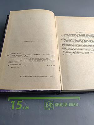 Век космоса. Страницы летописи