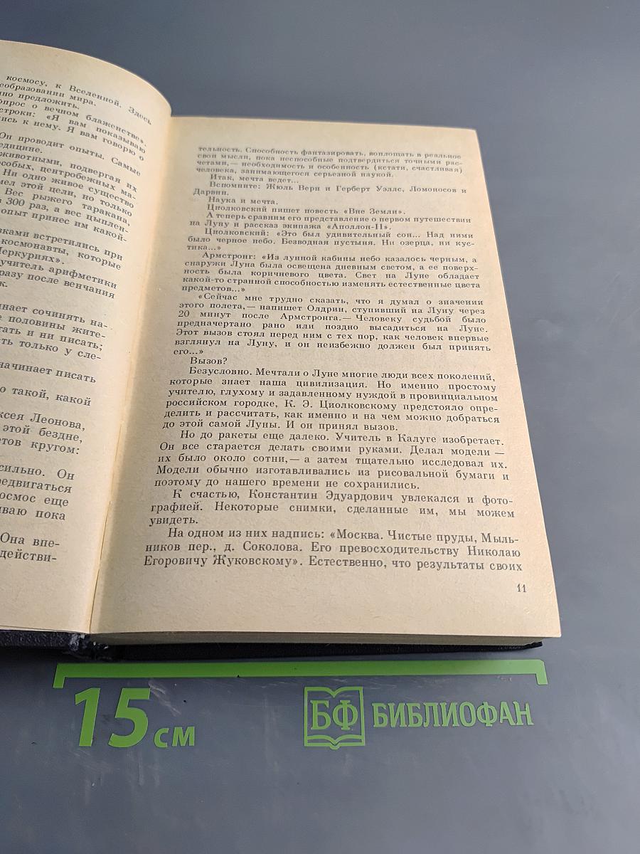Век космоса. Страницы летописи
